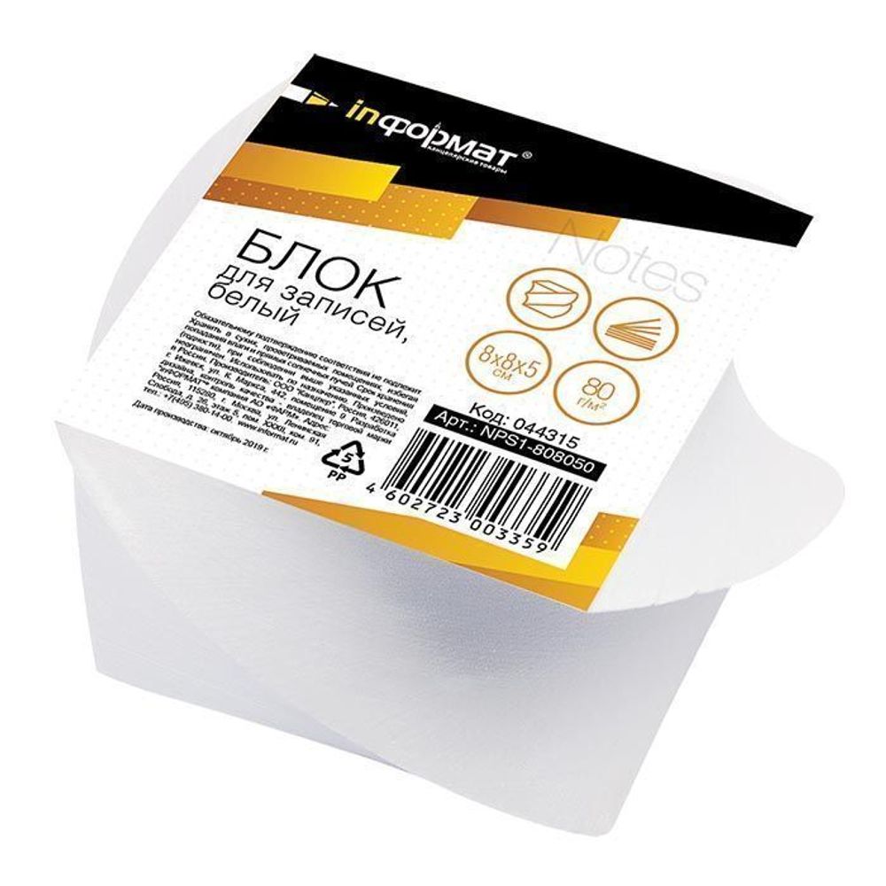 Блок д/зап. inФОРМАТ 8х8х5см Спираль прокл. белый 80 г/м2