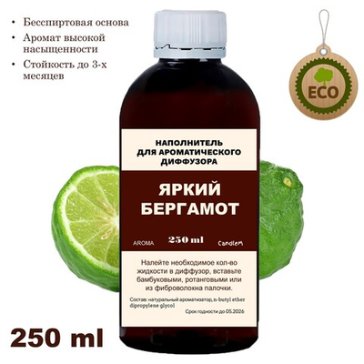 БЕРГАМОТ - Наполнитель для ароматического диффузора
