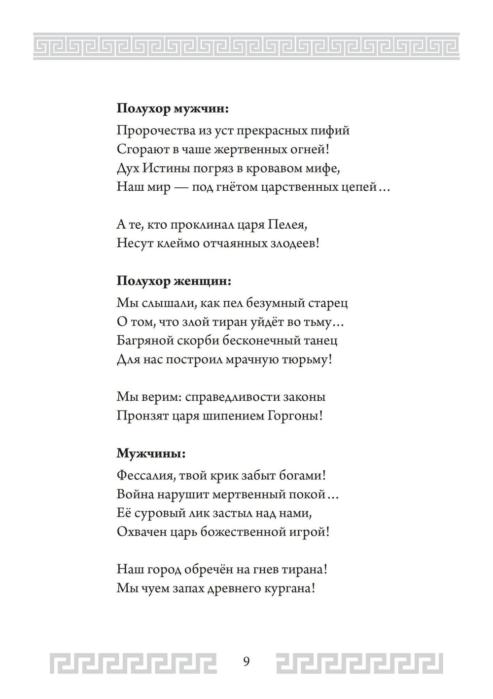 Аргонавты (PDF)