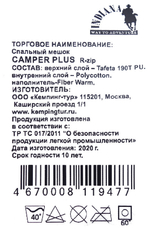 Спальный мешок-одеяло с подголовником Camper Plus INDIANA, Синий, размер: правый
