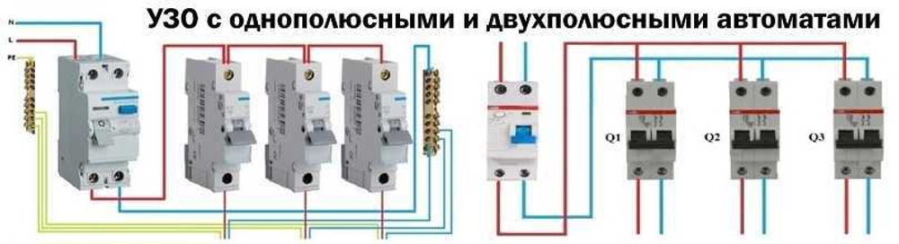 Установка УЗО однофазного (двухполюсного)