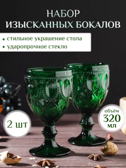 Бокалы кубки из цветного стекла 320 мл  толстое стекло 2 шт комплекте