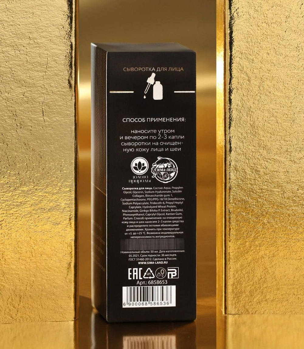 Антивозрастная сыворотка для лица «Интенсивное омоложение» с коллагеном - 50 мл.