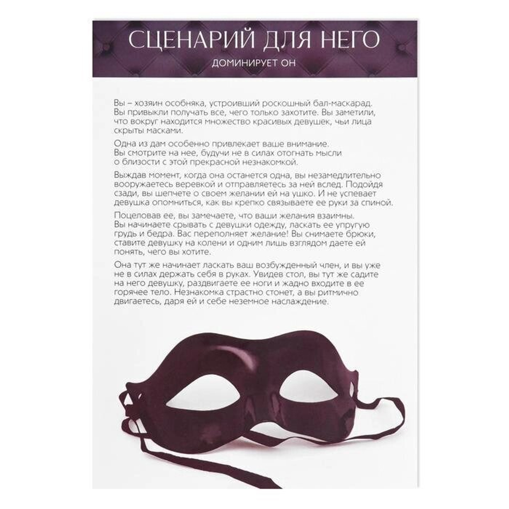 Игра для двоих «Во власти страсти. Пробуди свою страсть», 5 в 1 (плётка, перо, лента, 2 листа с играми, 70 карт), 18+