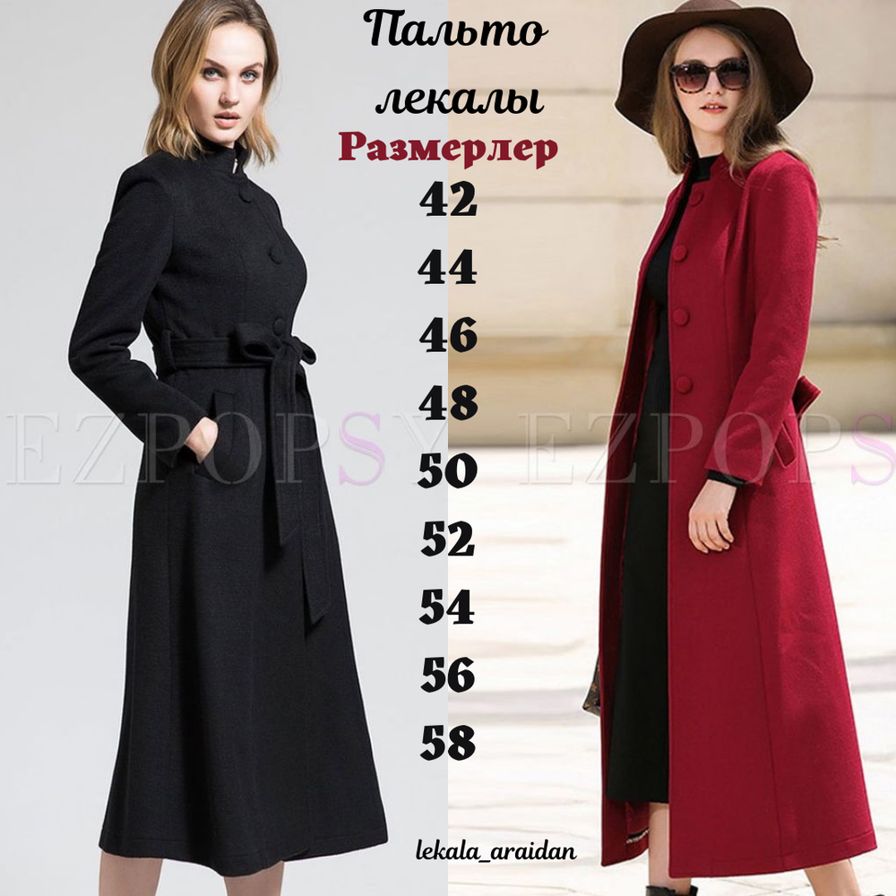 Пальто