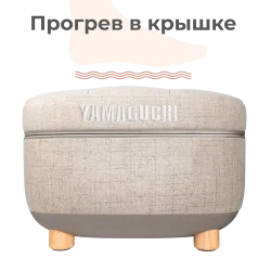 Массажер для ног YAMAGUCHI Capsula бежевый