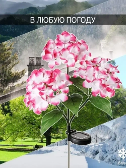 Светильники уличные 3цвета на солнечной батарее "Гортензия" 3 бутона по 3 шт