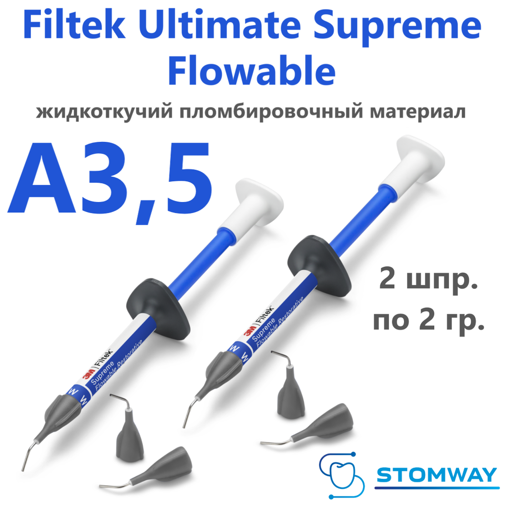 Filtek Ultimate Supreme Flowable A3,5 (2x2гр.) Филтек Ультимейт Суприм Флоу Flow А3,5 жидкотекучий
