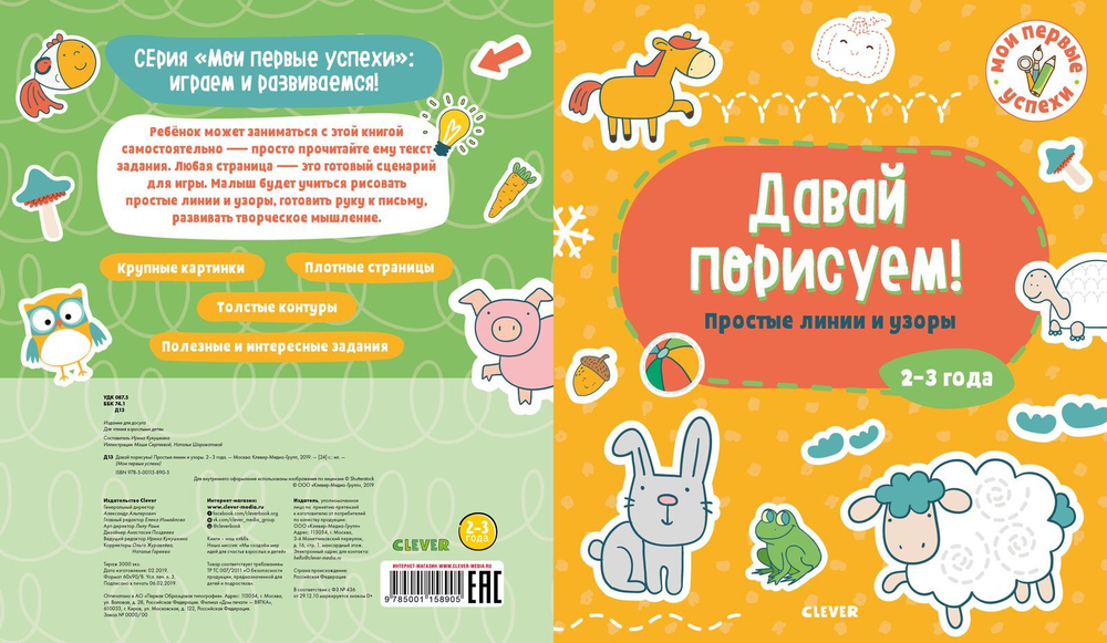 Давай порисуем! Простые линии и узоры. 2-3 года