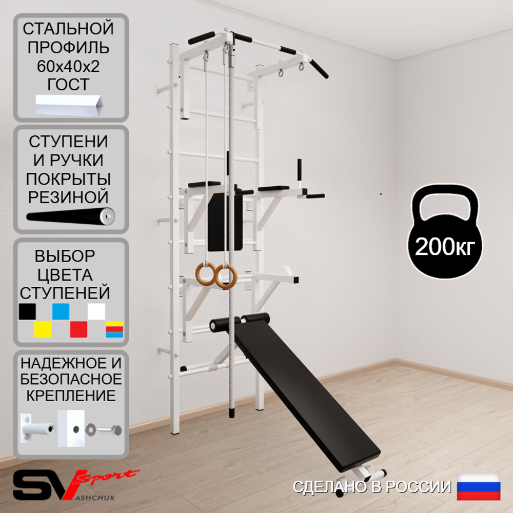 Шведская стенка Sv Sport усиленная 694 (Турник стандарт/Брусья/Стойка/Скамья/Канат/Кольца)