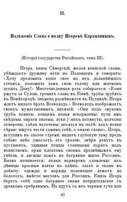 Слово о полку Игореве. Сборник: три года издания - 1866, 1876 и 1915. Дореформенная орфография