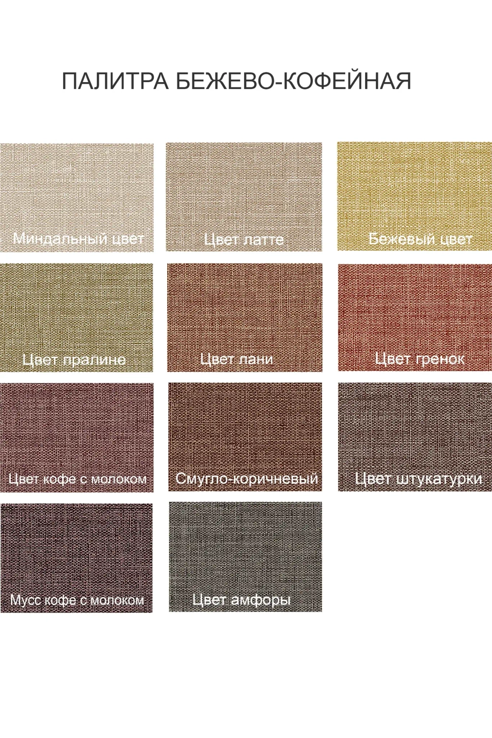 Дизайн штор "Текстура льна в бежево-кофейных оттенках"