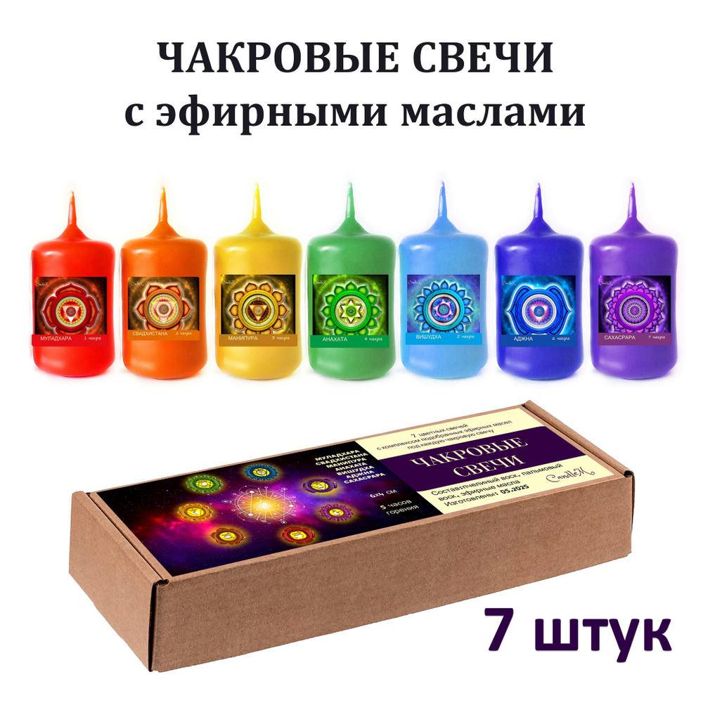 Чакровые свечи, набор / 6х4 см , с эфирными масла, из пчелиного воска