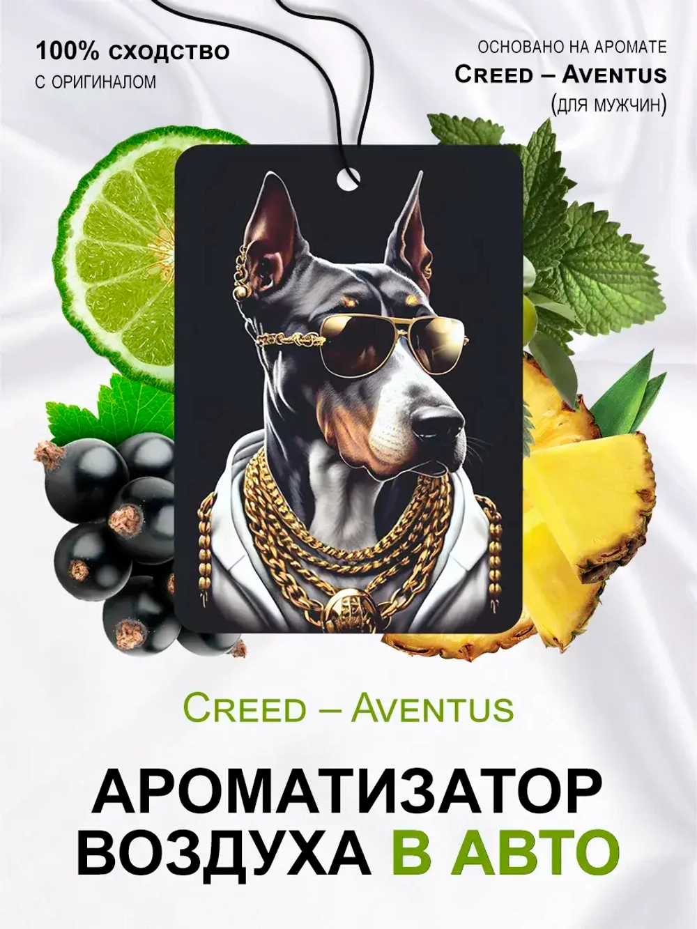 Ароматизатор в машину автопарфюм подвесной набор