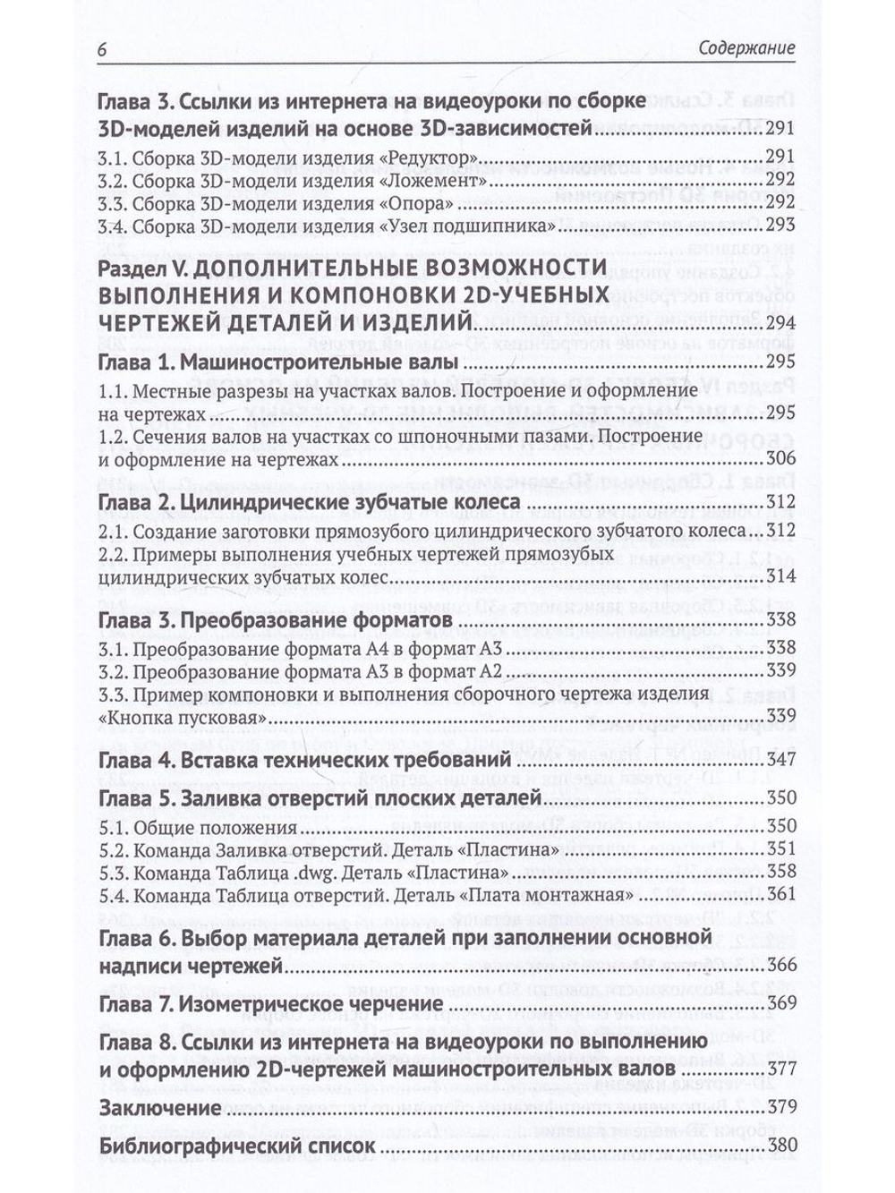 Проектирование в Платформе nanoCAD с модулями "Механика" и "3D"