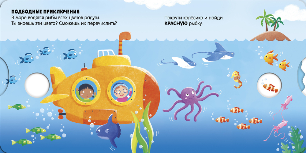 Книжки-картонки. Умные колесики. Учим цвета