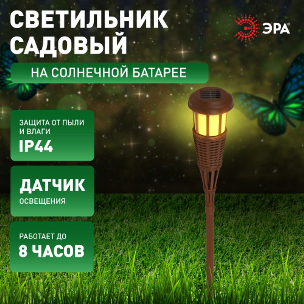 Светильник уличный ЭРА ERASF22-35 на солнечной батарее садовый Факел бамбук