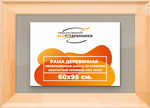 Деревянная рама 60x95 для постера и фотографий сеч. 71x28