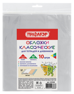 Комплект обложек д/тетради и дневника 10шт. ПП 210х350мм. 60 мкм. (ПИФАГОР)