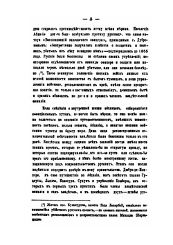Сборник сведений о кавказских горцах. Выпуск 6 | Нет автора