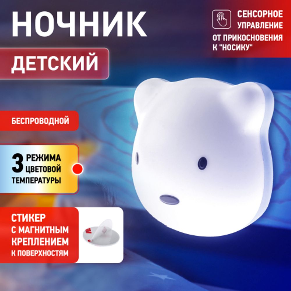 Ночник - светильник светодиодный ЭРА NLED-465-1W-W настенный аккумуляторный белый