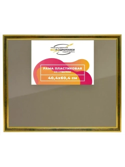 Рамка 40x60 для постера и фотографий