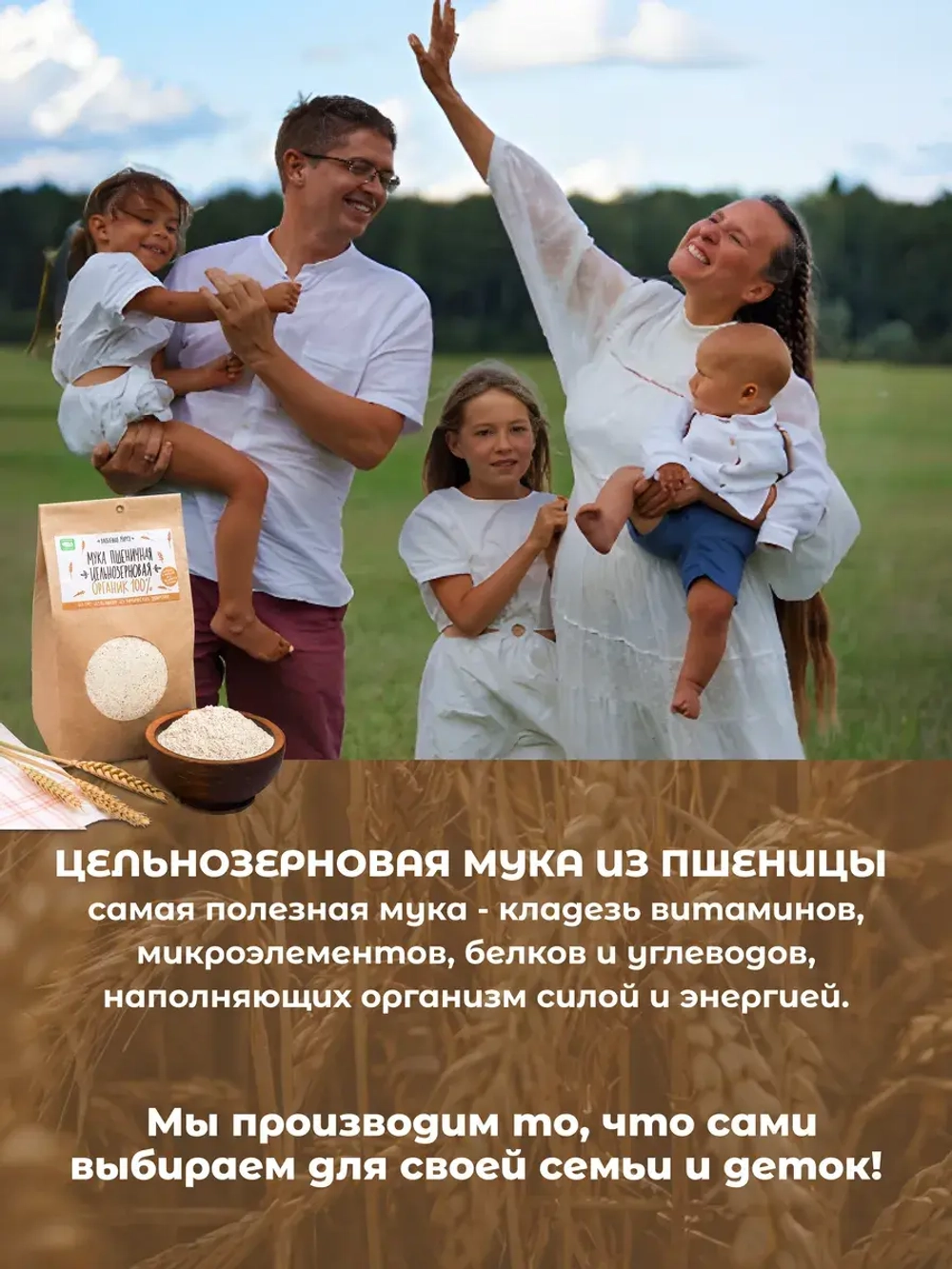 Мука пшеничная цельнозерновая органическая, 800 гр.