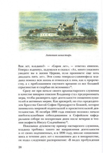 Единство через страдания. Новомученики России, Украины, Белорусии. Архимандрит Дамаскин (Орловский)