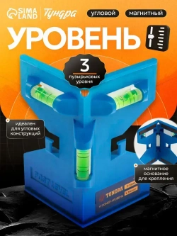 Уровень угловой магнитный / уровень строительный, Тундра, 3 глазка