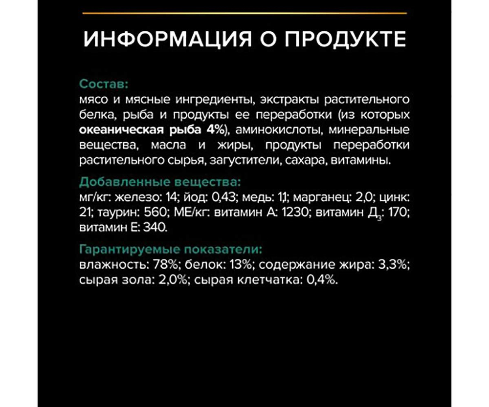 Влажный корм Pro Plan для кастрированных котов и стерилизованных кошек океаническая рыба в соусе sterilised oceanfish in gravy 85г