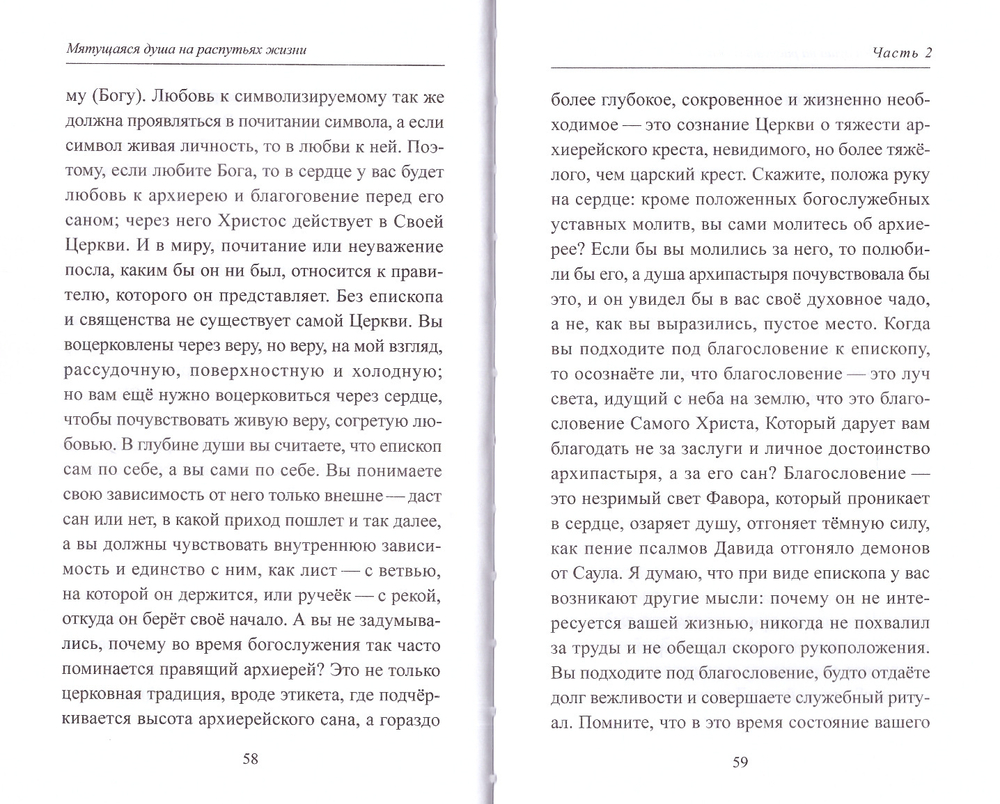Поиск потерянной тропы. Архимандрит Рафаил (Карелин)
