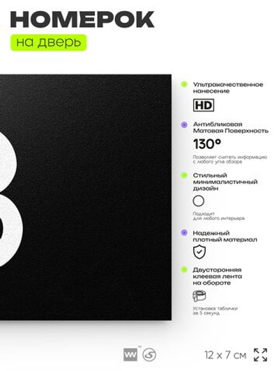 Табличка с номером 8 на дверь квартиры, для офиса, кабинета, аудитории, склада, черная 120х70 мм, Айдентика Технолоджи