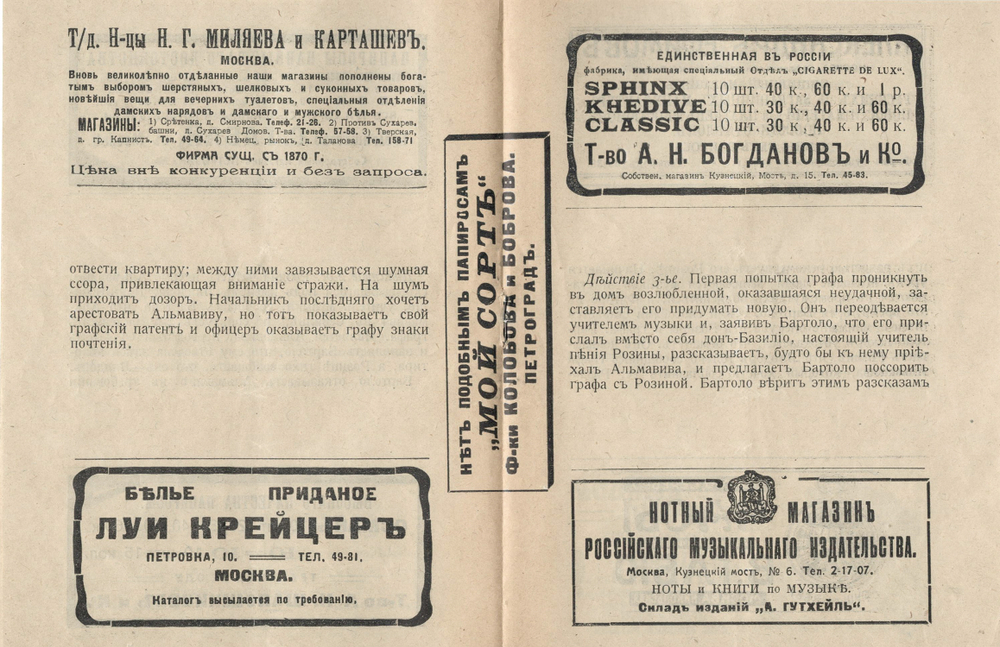 Художник П.С. Афанасьев. Севильский цирюльник. Либретто Императорского Большого театра. 1913