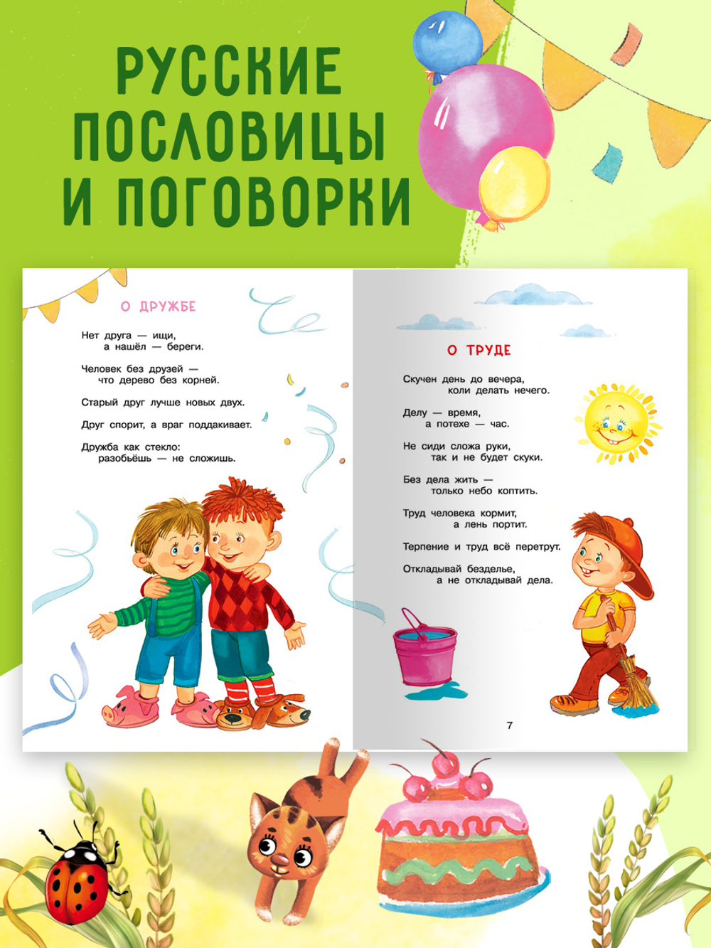 Хрестоматия для начальной школы 1-4 классы