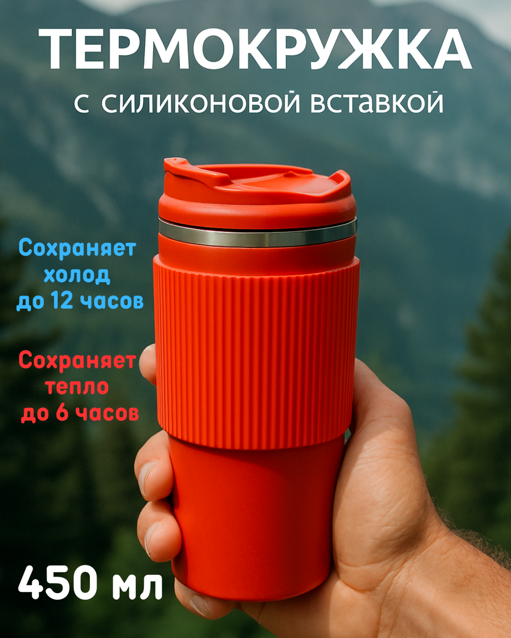 Термокружка 450мл «Стиль» с силиконовой вставкой, цвет коралловый