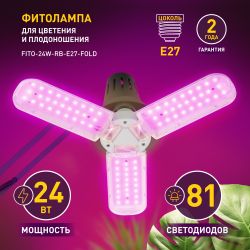 Фитолампа для растений светодиодная ЭРА FITO-24W-RB-E27-FOLD 3-х лепестковая красно-синего спектра 24 Вт Е27 | Фитолампы Е27