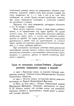 Портной | Катун Александр Иванович