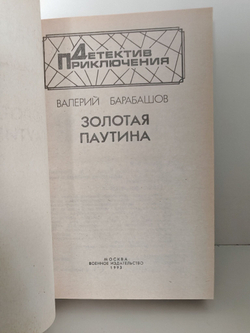 Золотая паутина