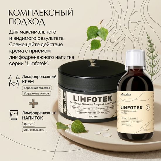 Крем для тела Лимфотек Limfotek, интенсивный лимфодренажный