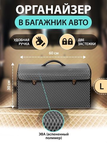 Сумка-органайзер EVA