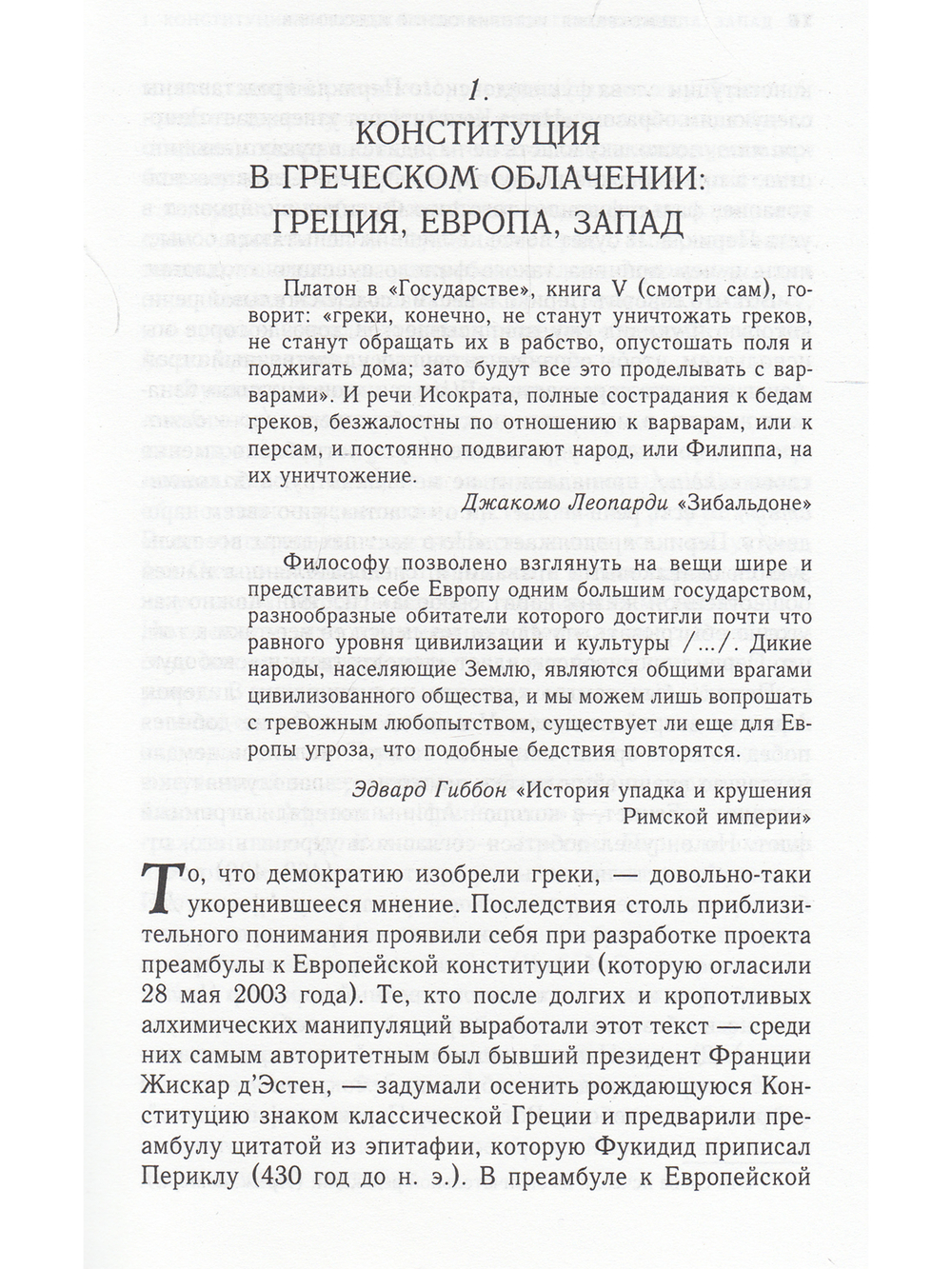 Демократия. История одной идеологии