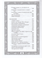 Сокровища античной и библейской мудрости