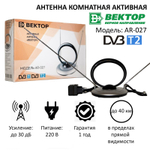 Антенна Вектор AR- 027 кор.20