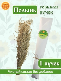 Полынь горькая пучок, 1 шт.