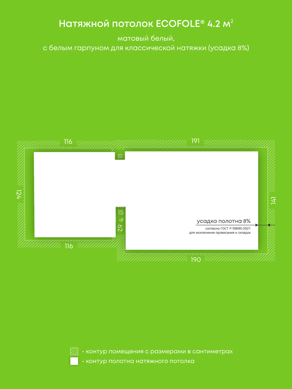 Матовый натяжной потолок 4.2 м2