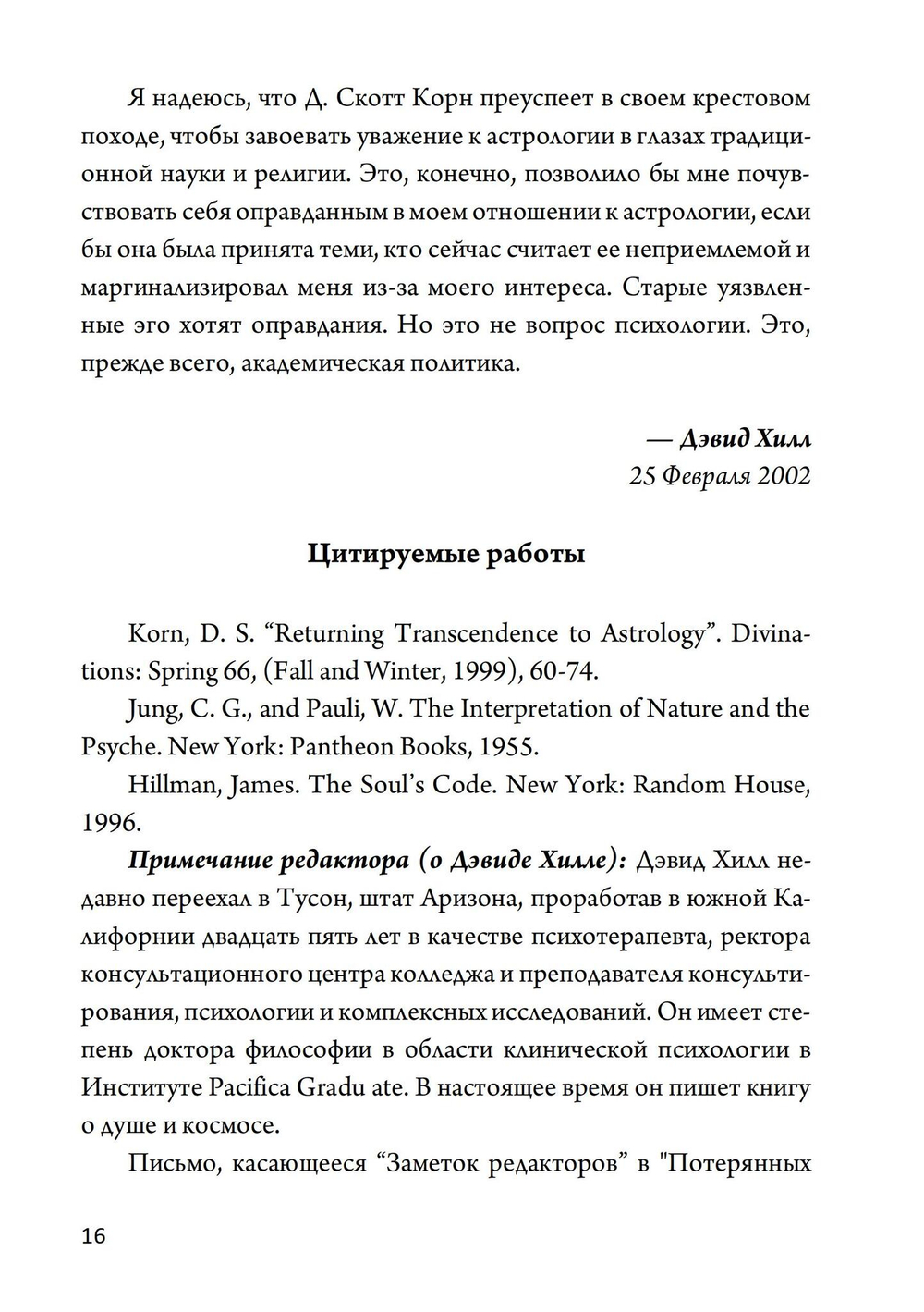 Нарциссизм. Сборник (PDF)