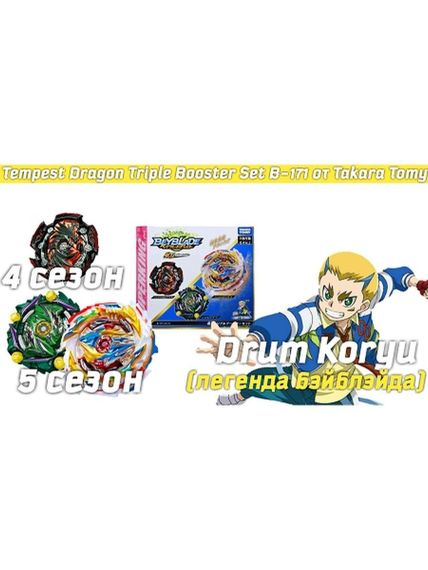 Набор волчков Tempest Dragon B171. Игрушка для детей от 6 лет.