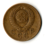 2 копейки 1957 год СССР