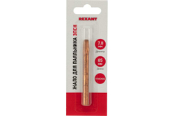Жало медное REXANT 12-9945