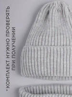 Шапка детская осенняя со снудом серая